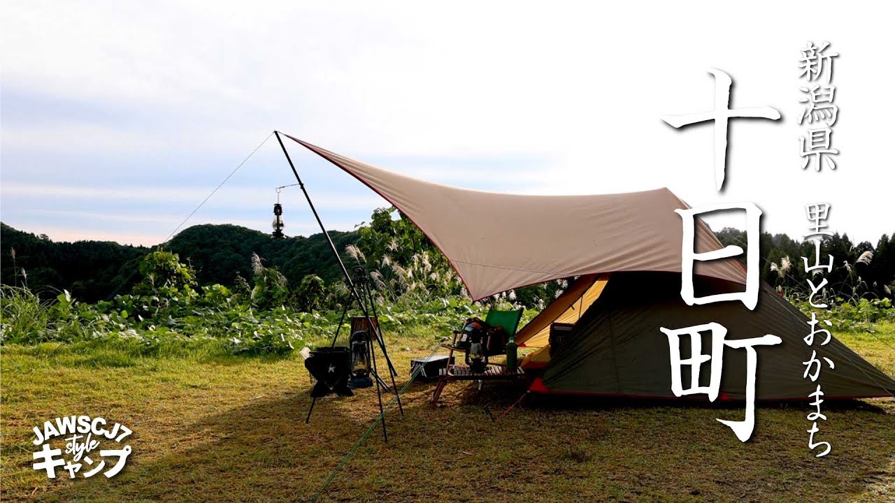 日本海の鮮魚と新米と雲海【旅キャンプ】新潟県十日町市＜後編＞