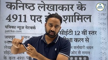 ख़ुशख़बरी | TRA & Junior Accountant अब होंगे  4911 पद | Start Your Preparation with #oneexam