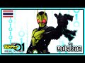 [THAISUB] 『A.I. ∴ All Imagination』- Kamen Rider Zero-One : REAL×TIME FULL SONG แปลไทย (โปรดเปิดCC)