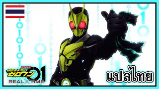 [THAISUB] 『A.I. ∴ All Imagination』- Kamen Rider Zero-One : REAL×TIME FULL SONG แปลไทย (โปรดเปิดCC)