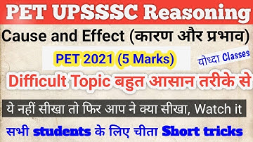 Reasoning कारण और प्रभाव🔥(Cause and effect)⚡।Pet Reasoning। Pet upsssc karan aur prabhav। by ap sir