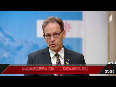 საქართველოს ევროინტეგრაციის გზა