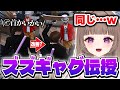 【ストグラ】ギャグを伝授してもらう丸井まる【鼻〇そほじりダブルフィンガー】