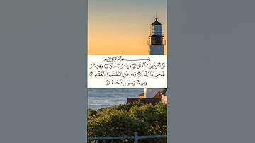 سورة الفلق بصوت مؤثر بصوت عبد الباسط #quran #religion #اكسبلور #عبدالباسط