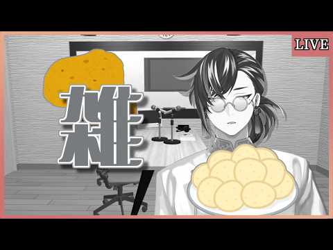 【雑談/初見歓迎】サムネに深い意味はない雑談回【Just Chatting / Vtuber】