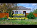 Доглянута хата в селі Хлистунівка Заходь та живи Всі зручності Огляд будинку на продаж в селі Доглянута хата в селі Хлистунівка Заходь та живи Всі зручності Огляд будинку на продаж в селі