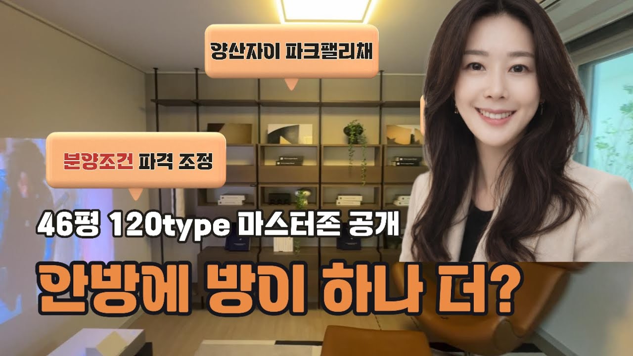 양산자이파크팰리체 대형 46py평형 모델하우스 구경!