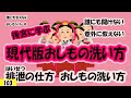 後宮に学ぶ現代版おしもの洗い方！誰にも言えない、意外に教えない、排泄の仕方！おしもの洗い方！【103】