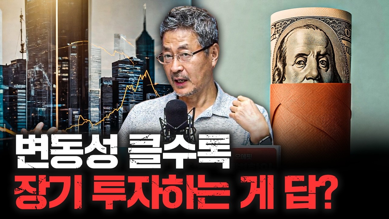 장이 출렁일 때 누가 돈을 벌까? f.김준송 전 리먼브라더스 대표 [인뎁스60]