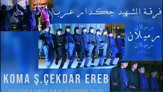 فرقة شهيد جكدار عرب - رميلان  - Koma Ş. Çekdar ereb - Rimêlan (Official Music Video) © 2025