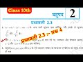 कक्षा -10th गणित प्रश्नावली -2.3 | Question No 4 | Seibei Classes by Jasim sir