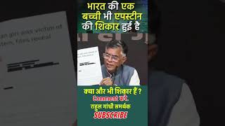 Indian Girl in Jeffrey Epstein Files? Government not Investigated | Politics Shorts
