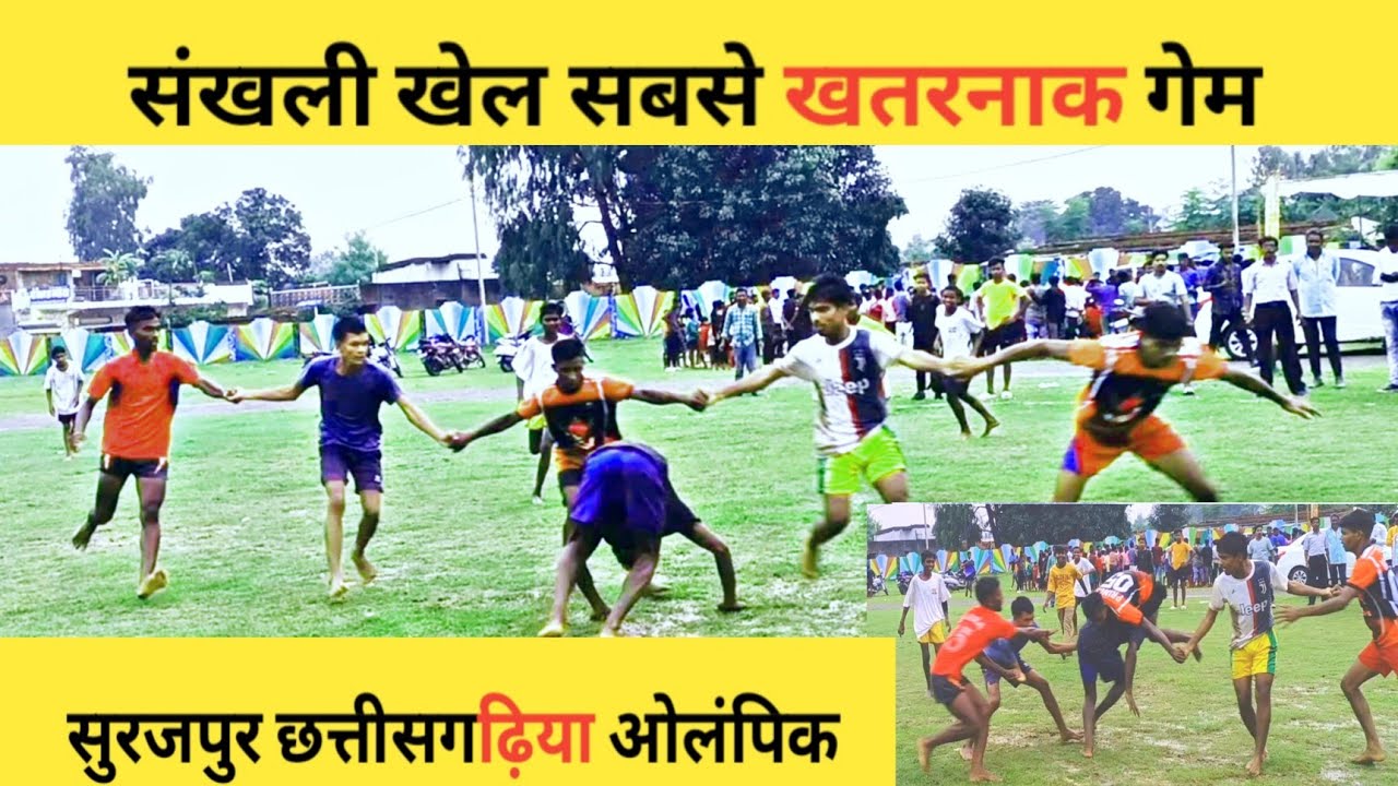 संखली खेल कैसे खेला जाता है 2023 ।। SANKHALI MATCH KAISE KHELA JATA HAI