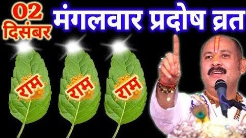 02 दिसंबर मंगलवार प्रदोष व्रत: 5 तुलसी पत्तों का चमत्कारी उपाय | प्रदीप जी मिश्रा