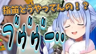 【できないぺこ】指笛をするも汚い音しか出ないぺこら【兎田ぺこら/ホロライブ切り抜き】