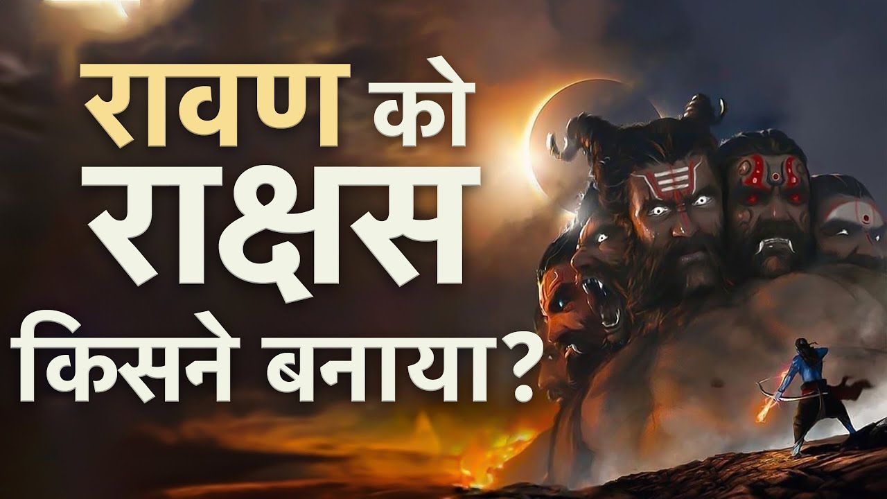 रावण को राक्षस किसने बनाया? | Sant Rampal Ji Satsang | SATLOK ASHRAM