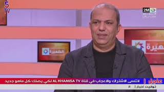 اخبار المغرب  الظهيرة  لقناة دوزيم 2m اليوم 11 دجنبر 2020 بكاء جميع طاقم قناة الثانية   Copy 2