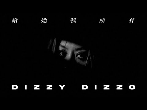 Dizzy Dizzo - 給她我所有 (Official Visualizer)