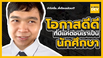 อยากบอกน้อง ๆ ทุกคนที่กำลังเรียนสายไอที ..