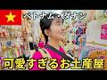 【女子旅必見】ベトナム・ダナンの可愛すぎるお土産屋さんをご紹介!