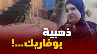 شاهد لأول مرة أحسن صانعة زلابية في بوفاريك حصريا امام الكميرا