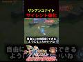 ザシアンユナイト サイレント強化！？【ポケモンユナイト】