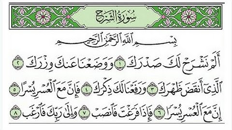 سورة الشرح مكررة للحفظ بدون اعلانات بصوت القارئ الشيخ ماهر المعيقلي