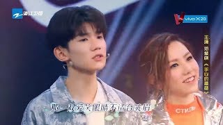 王源成功表白偶像邓紫棋，深情对唱《手心的蔷薇》 眼里满满的都是爱！《王牌对王牌3》第8期 花絮  20180316 [浙江卫视官方HD]