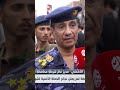مدير عام الشرطة العميد منصور الاكحلي يعلن نجاح الخطة الأمنية لشهر رمضان المبارك ويهنئ القيادة مدير عام الشرطة العميد منصور الاكحلي يعلن نجاح الخطة الأمنية لشهر رمضان المبارك ويهنئ القيادة