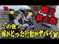 バイク女子の嫁が爆音暴走族にとったまさかの行動が謎過ぎた【ラーツー】