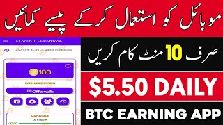 Free Bitcoin Earning App in Pakistan 2022 || Ecoin BTC Earn Money New App 2022 screenshot 5