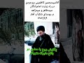 پالایش روح آقا سید محسن کاظمینی بروجردی 