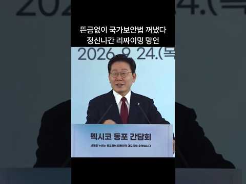 불온서적 읽고 주체사상에 빠지면 당연히 처벌 받아야지!! 이재명 정신상태 메롱