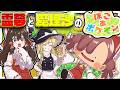 霊夢と魔理沙のぽこあポケモン【ぽこ あ ポケモン】【ゆっくり実況】