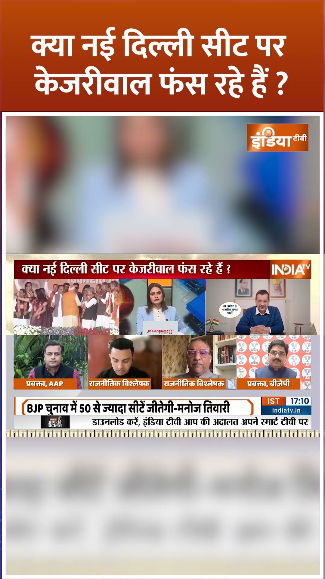 क्या New Delhi सीट पर #arvindkejriwal फंस रहे हैं? #delhielection2025 #pmmodi