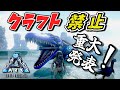 【ARK】『重大発表！』ペットの名前を募集します！　クラフト禁止縛り Genesis1編 part2 ゆっくり実況