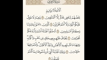 الشيخ محمد عبدالوهاب سورة الزخرف