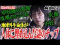 【都市伝説】宇宙人が人体に埋め込んだ謎のチップとは。角由紀子説。