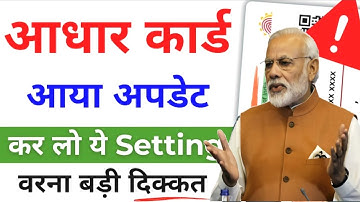 Aadhar Card big update | How to Check Aadhaar Card Usage History | Aadhar Card History Kaise Dekhe