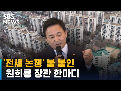 "전세 끝났다" 한 마디에 '발칵'…전세의 운명은? / SBS / 뉴블더