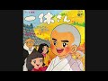 相内恵、ヤング・フレッシュ『とんちんかんちん一休さん』 テレビ漫画