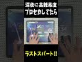 深夜に高難易度プレイしたらまさかの...? #Shorts