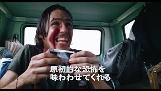 映画『チェイン・リアクションズ』予告編：コメント・三池崇史版