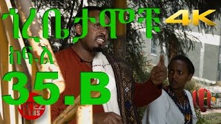 Gorebetamochu S02E04 Part 02 Danny is back ክፍል 35-2