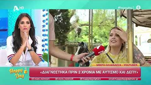 Znews | Μικρή Ολλανδέζα: «Διαγνώστηκα με αυτισμό πριν από 2 χρόνια»