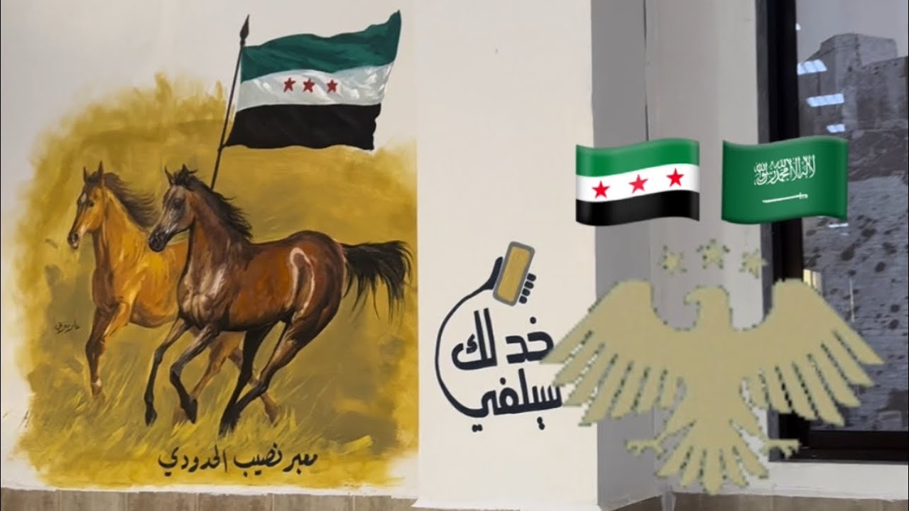 السفر من سوريا 🇸🇾 إلى السعودية 🇸🇦 بعد التحرير ورفع العقوبات 💚