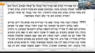 שיעור במאמר הרבי שליט"א מלך המשיח ואשה אחת - תשמ"ו 3 ה'תשפ"ד