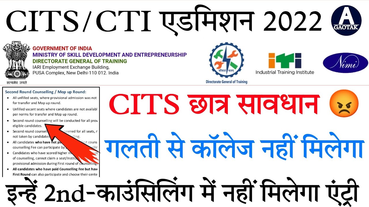 CITS 1st phase Counselling || CITS छात्र सावधान 😡 || 2nd काउंसिलिंग में भाग नहीं मिलेगा? || CITS