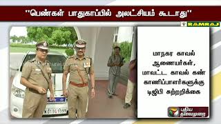 பெண்கள், சிறார் பாதுகாப்பில் அலட்சியம் கூடாது: டிஜிபி திரிபாதி சுற்றறிக்கை | Kavalan App screenshot 5