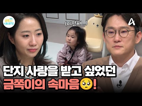 ＂잠 깨게 해서 미안해요＂ 엄마의 사랑을 확인받고 싶었던 금쪽이의 속마음 | 요즘 육아 금쪽같은 내새끼 <strong>228</strong> 회